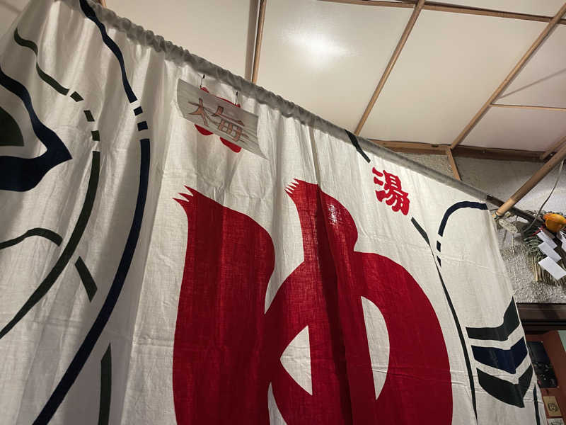 たま。さんのサウナの梅湯のサ活写真