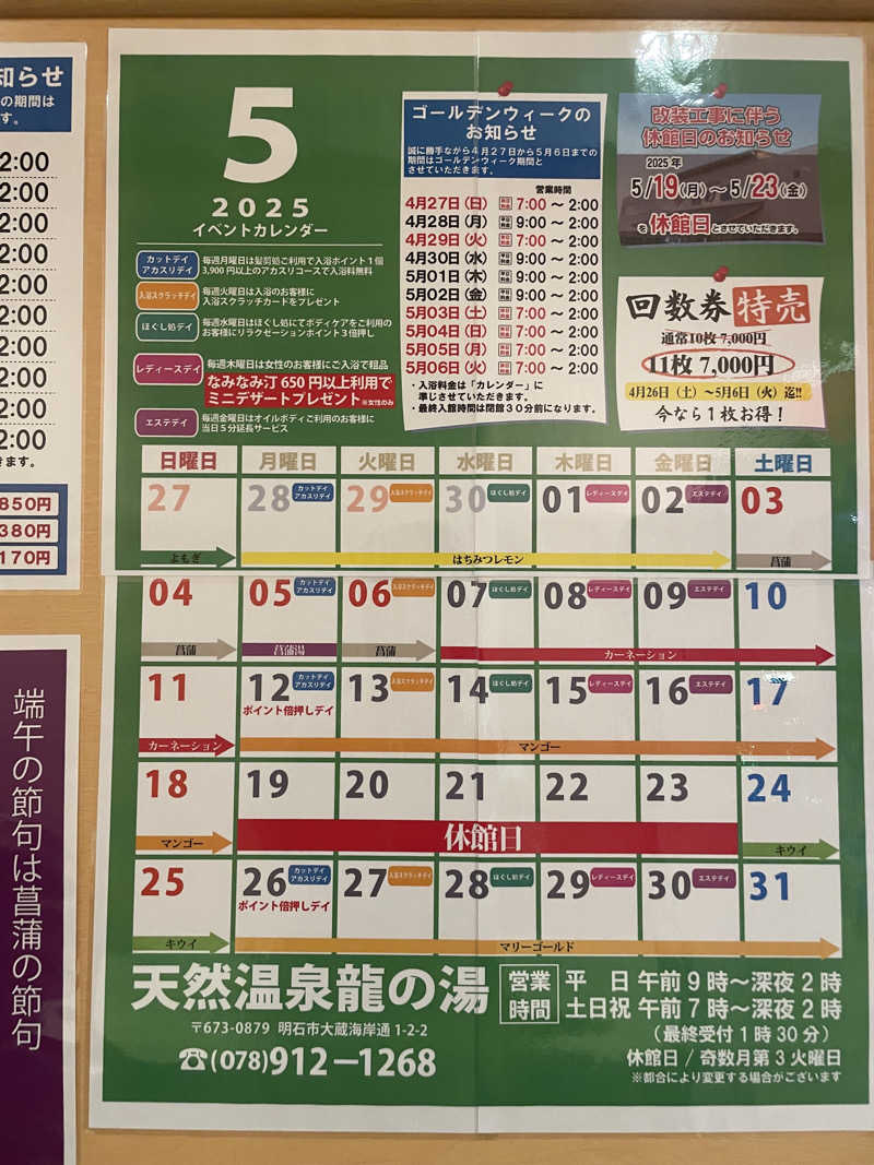 たま。さんの明石大蔵海岸 龍の湯のサ活写真