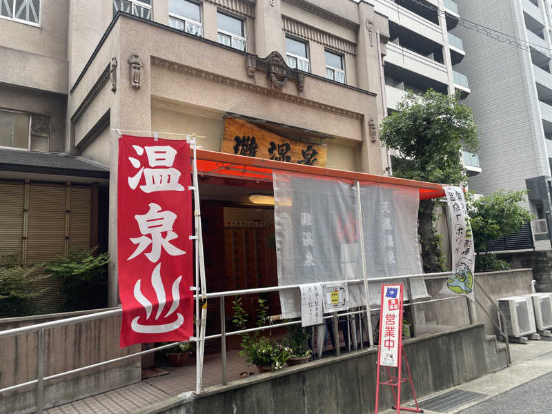 たま。さんの灘温泉 六甲道店のサ活写真