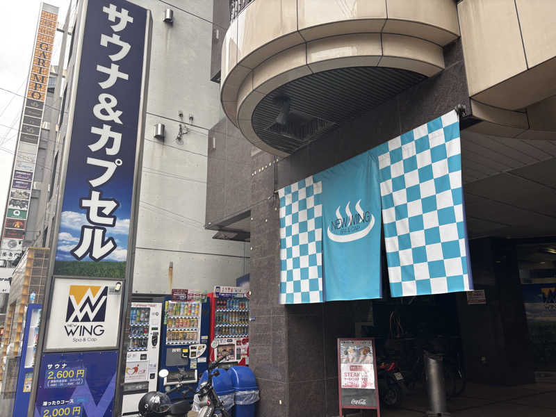 ノビィさんのスパ&カプセル ニューウイングのサ活写真
