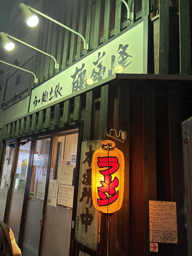 ノビィさんのヨコヤマ・ユーランド鶴見のサ活写真