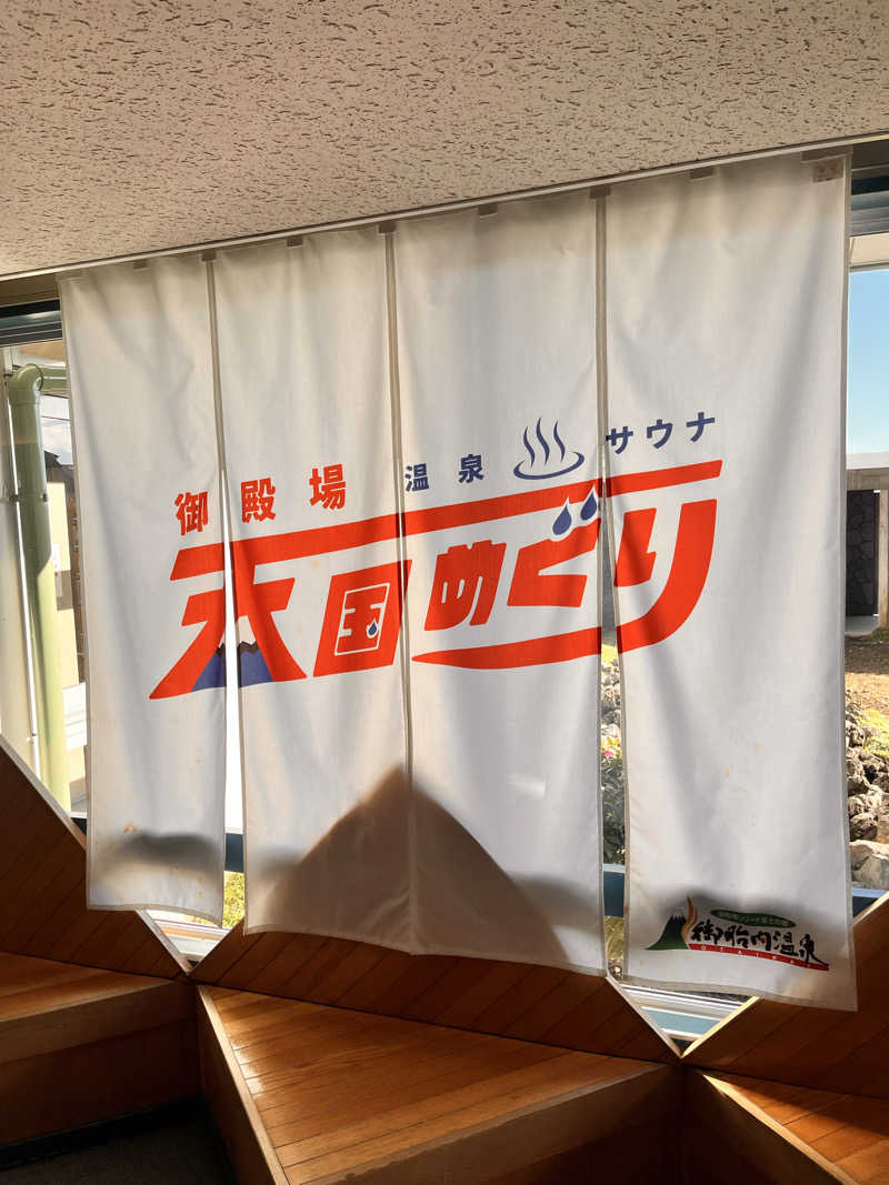 ひゃんひゃんさんの御胎内温泉健康センターのサ活写真