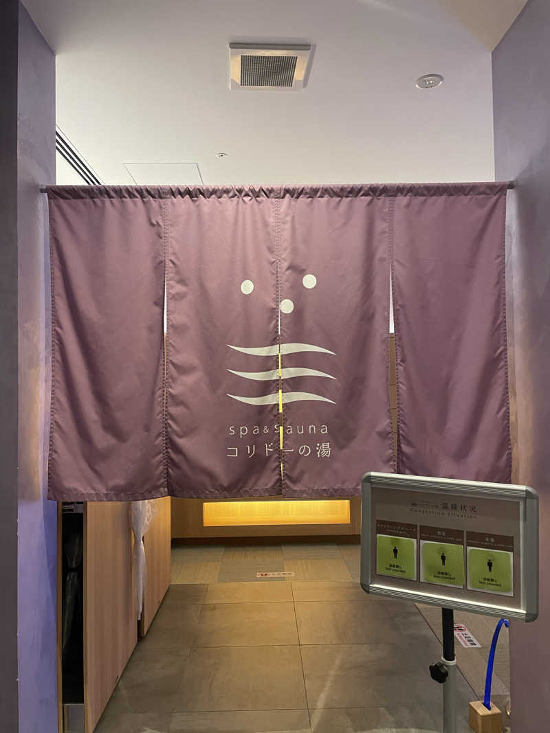 maaaさんのSPA&SAUNA コリドーの湯のサ活写真