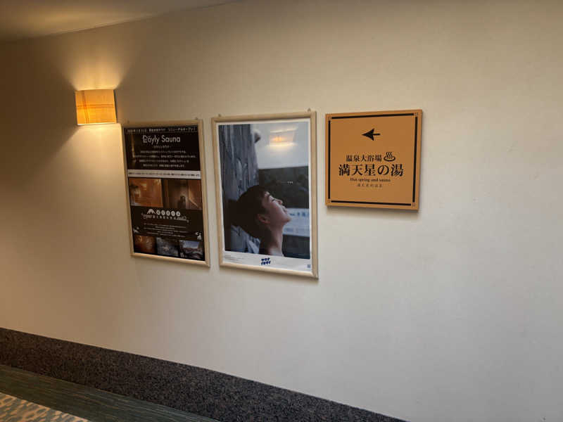 なんちゃんさんのホテルマウント富士のサ活写真