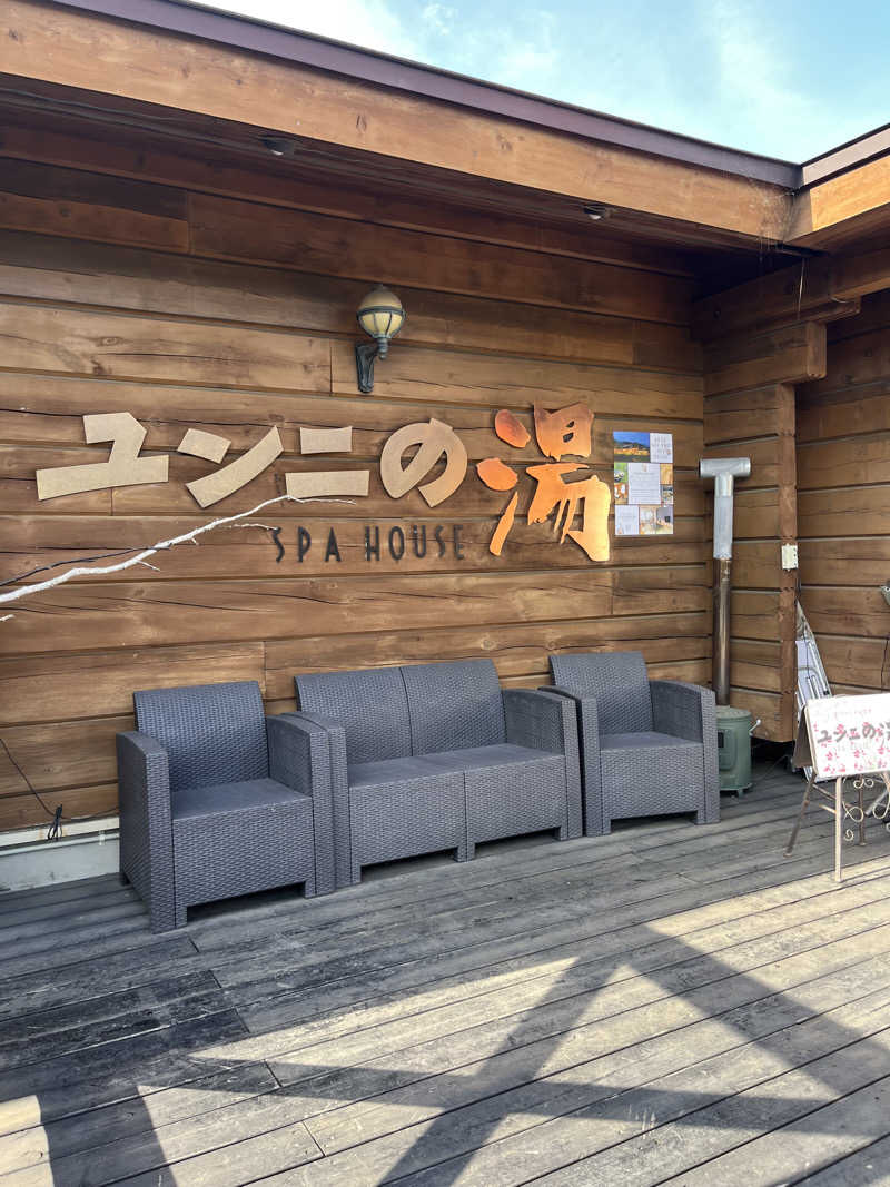 ハイ・サウナさんのユンニの湯のサ活写真