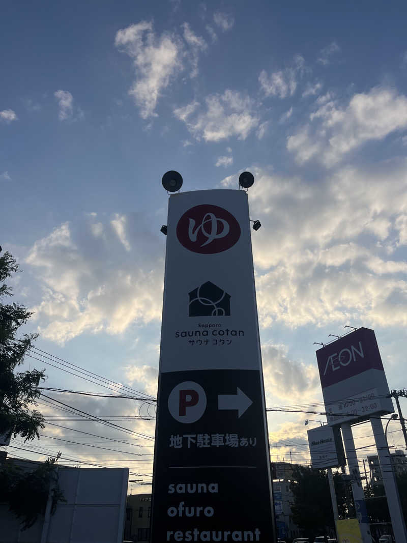 ハイ・サウナさんのサウナコタンサッポロのサ活写真