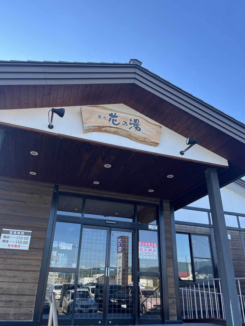 ハイ・サウナさんの湯元 花の湯のサ活写真