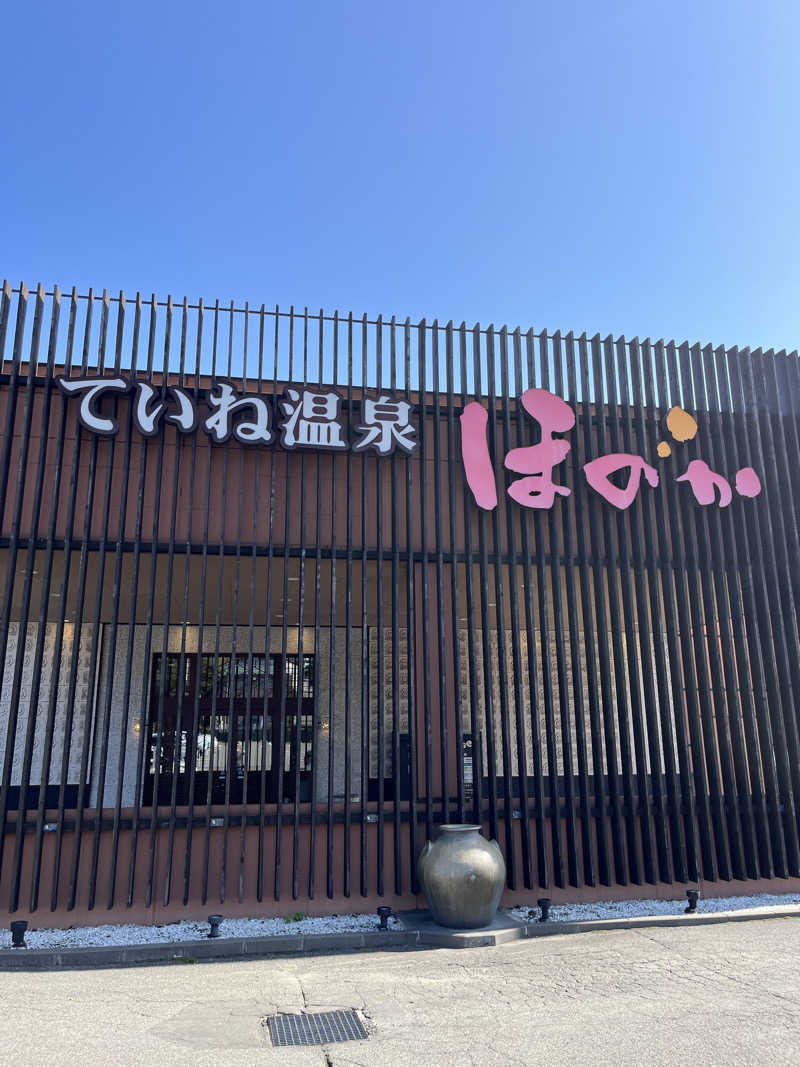 ハイ・サウナさんのていね温泉ほのかのサ活写真