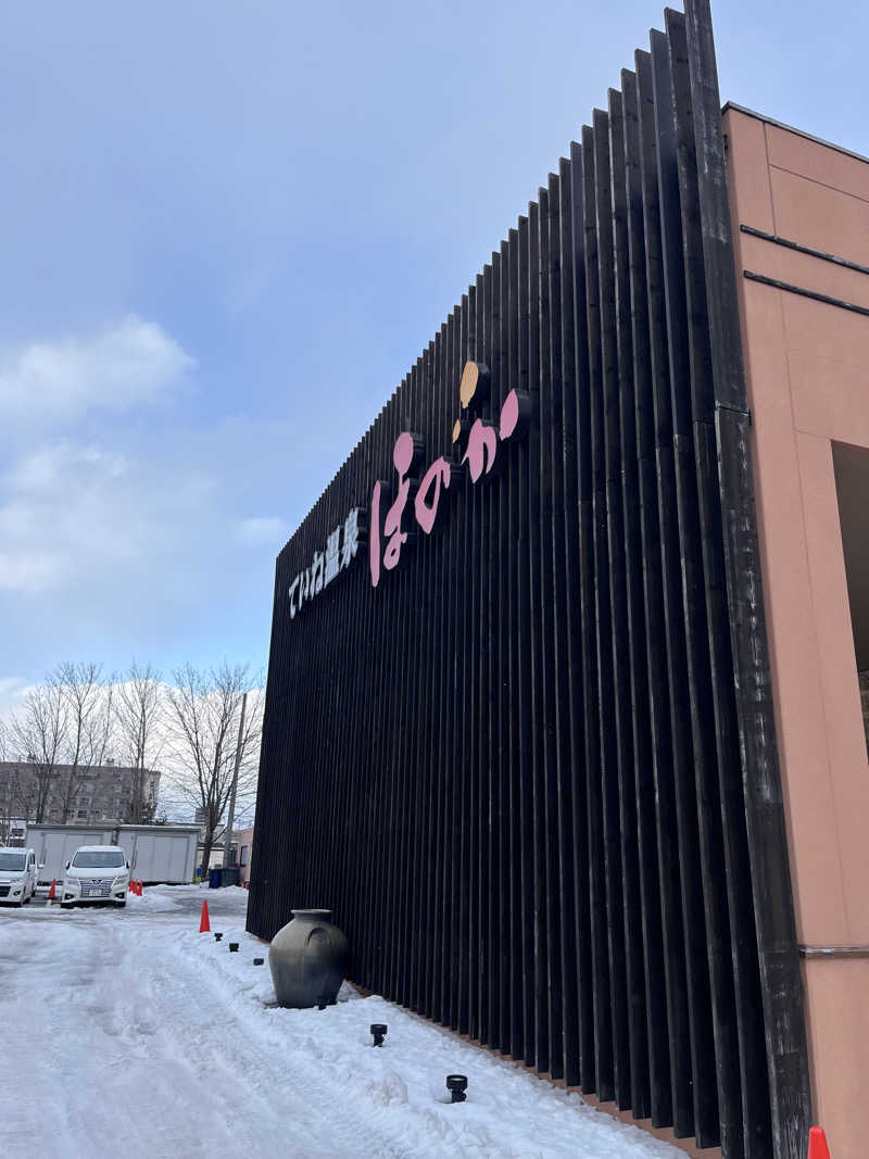 ハイ・サウナさんのていね温泉ほのかのサ活写真