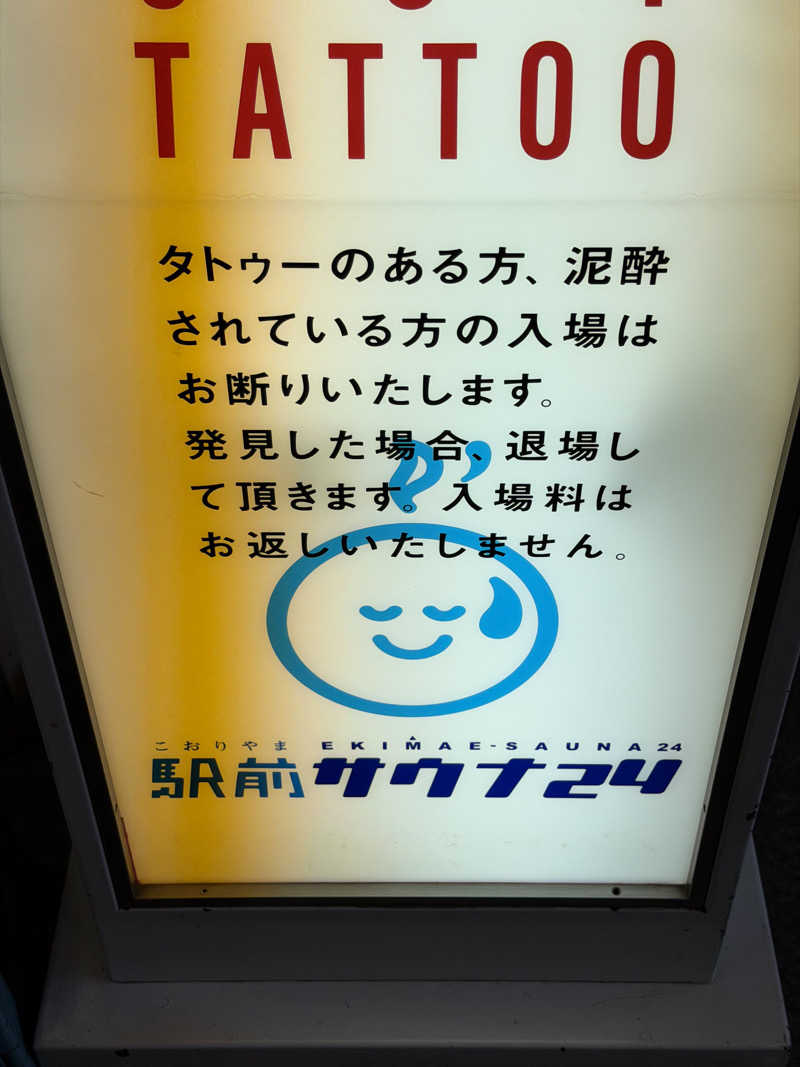 キシガキトモヤさんのこおりやま駅前サウナ24のサ活写真