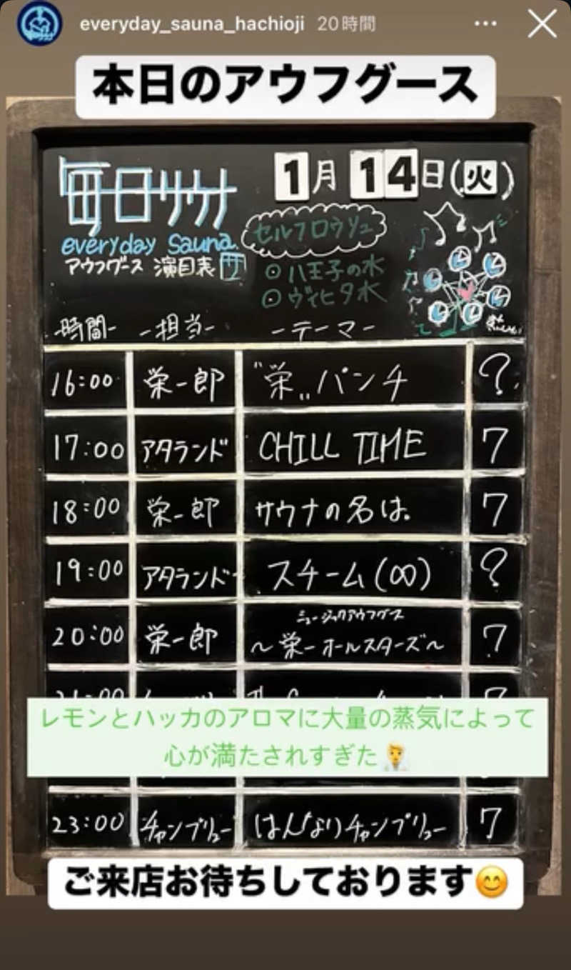 タカちゃんの汗だく物語🧖さんの毎日サウナ 八王子店のサ活写真