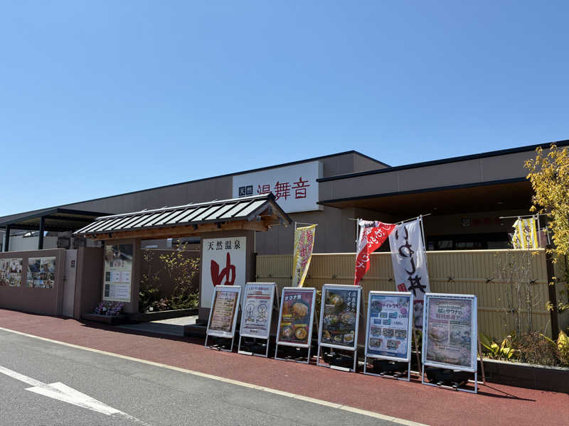 𝒽𝒶𝓉𝓈𝓊さんの天然温泉 湯舞音 市原ちはら台店のサ活写真
