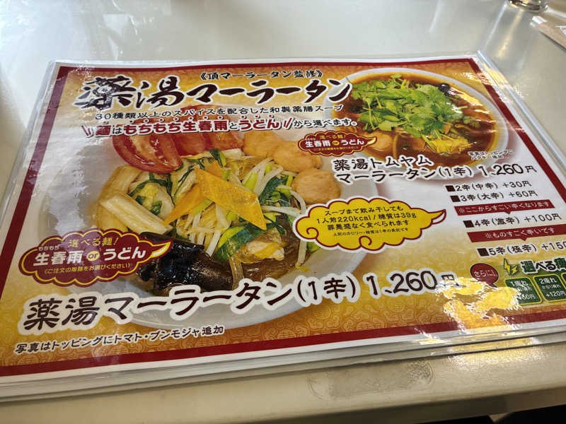 𝒽𝒶𝓉𝓈𝓊さんの薬湯市原店のサ活写真