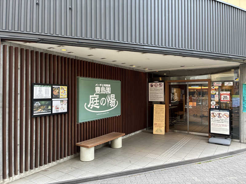 𝒽𝒶𝓉𝓈𝓊さんの豊島園 庭の湯のサ活写真