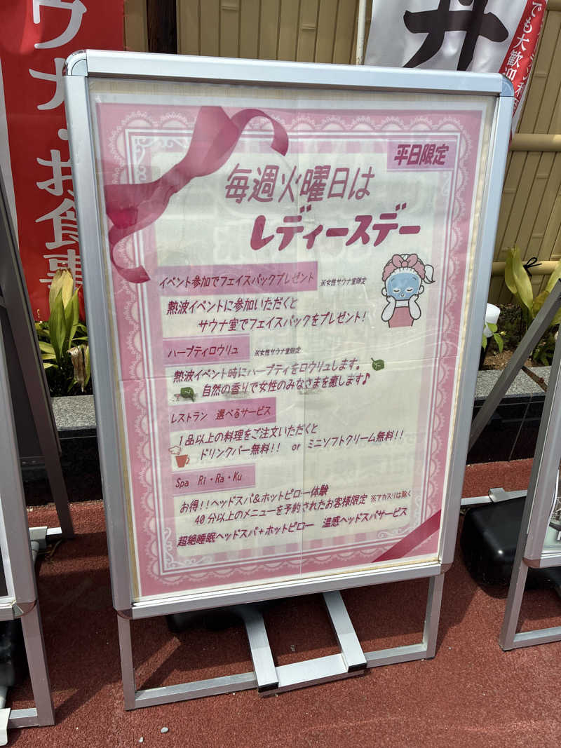 𝒽𝒶𝓉𝓈𝓊さんの天然温泉 湯舞音 市原ちはら台店のサ活写真
