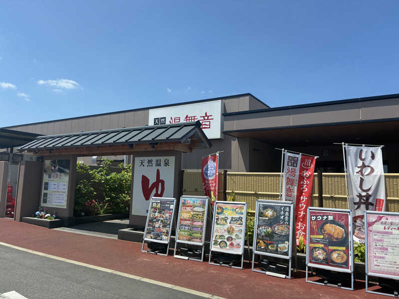 𝒽𝒶𝓉𝓈𝓊さんの天然温泉 湯舞音 市原ちはら台店のサ活写真
