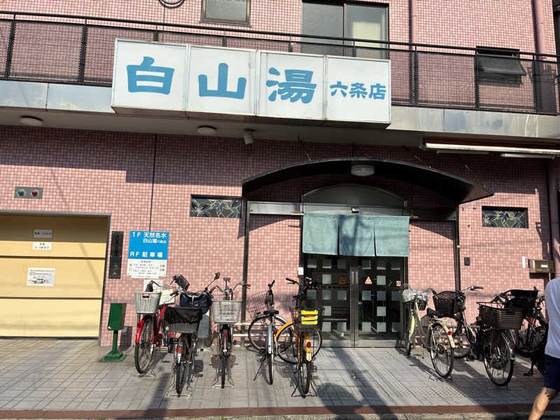 𝒽𝒶𝓉𝓈𝓊さんの白山湯 六条店のサ活写真