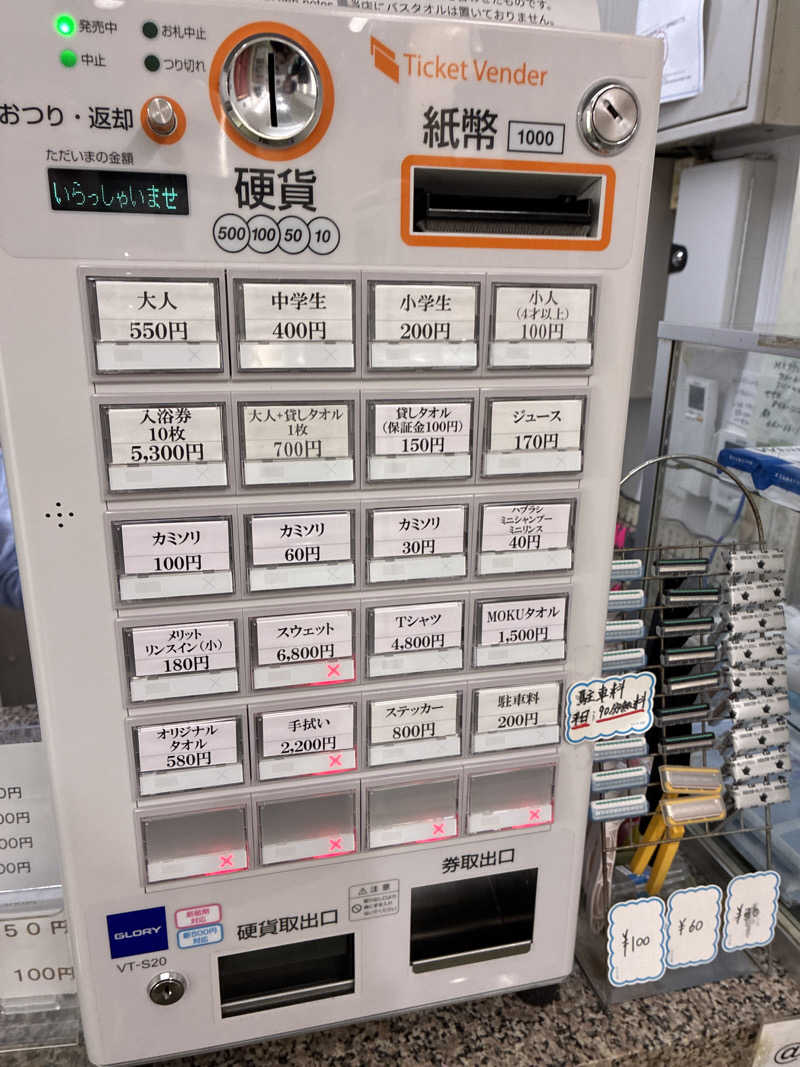 𝒽𝒶𝓉𝓈𝓊さんの白山湯 六条店のサ活写真