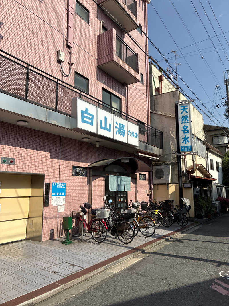 𝒽𝒶𝓉𝓈𝓊さんの白山湯 六条店のサ活写真