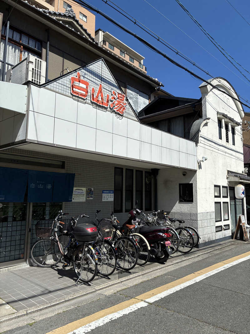 𝒽𝒶𝓉𝓈𝓊さんの白山湯 高辻店のサ活写真