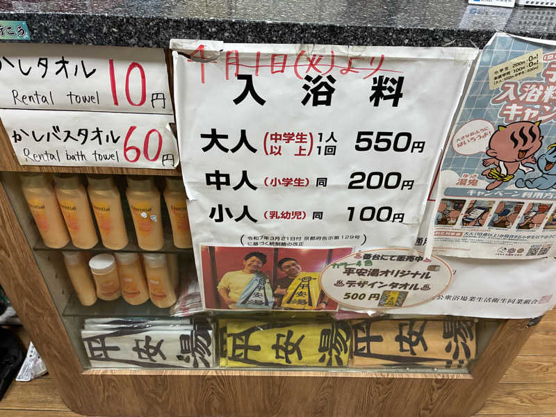 𝒽𝒶𝓉𝓈𝓊さんの平安湯のサ活写真