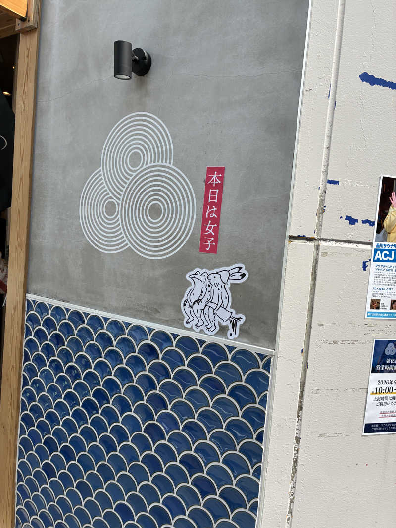 𝒽𝒶𝓉𝓈𝓊さんの泊まれるサウナ屋さん 品川サウナのサ活写真