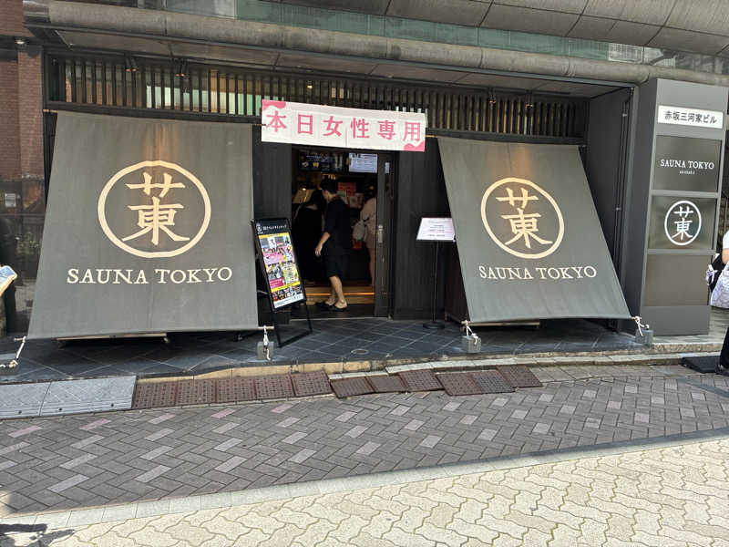 𝒽𝒶𝓉𝓈𝓊さんのサウナ東京 (Sauna Tokyo)のサ活写真