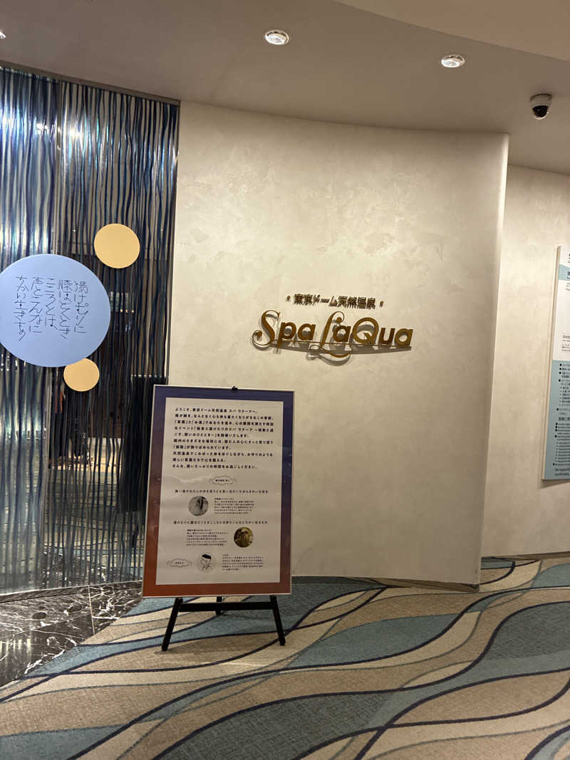𝒽𝒶𝓉𝓈𝓊さんの東京ドーム天然温泉 Spa LaQua(スパ ラクーア)のサ活写真