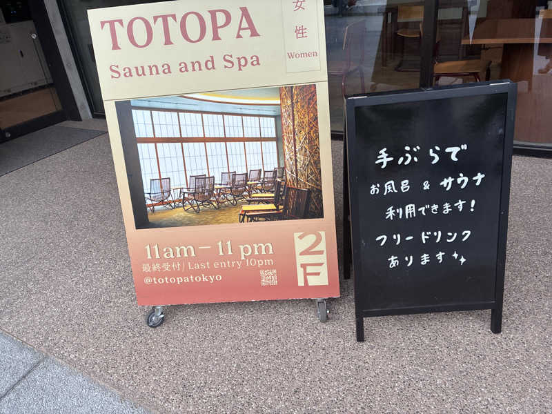 𝒽𝒶𝓉𝓈𝓊さんのTOTOPA 都立明治公園店のサ活写真