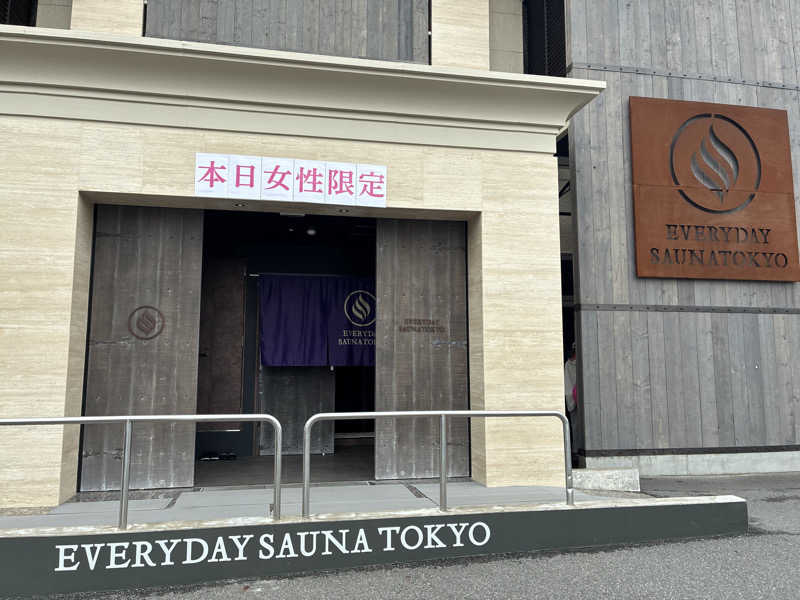 𝒽𝒶𝓉𝓈𝓊さんの毎日サウナ東京 幕張店のサ活写真