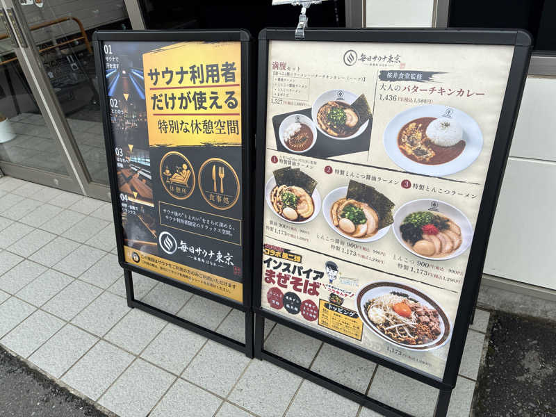 𝒽𝒶𝓉𝓈𝓊さんの毎日サウナ東京 幕張店のサ活写真