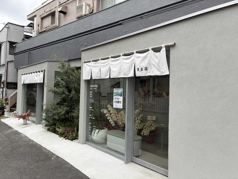 𝒽𝒶𝓉𝓈𝓊さんの黄金湯 新宿店のサ活写真
