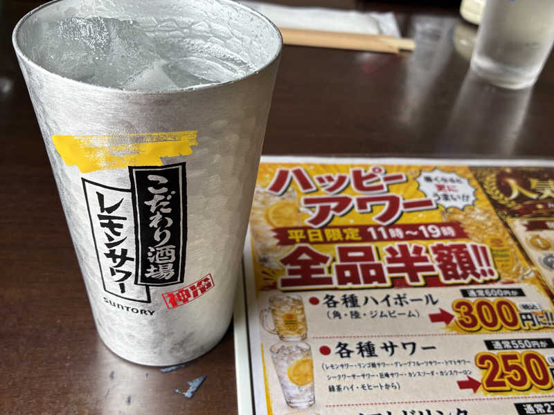 レモン🍋サワー