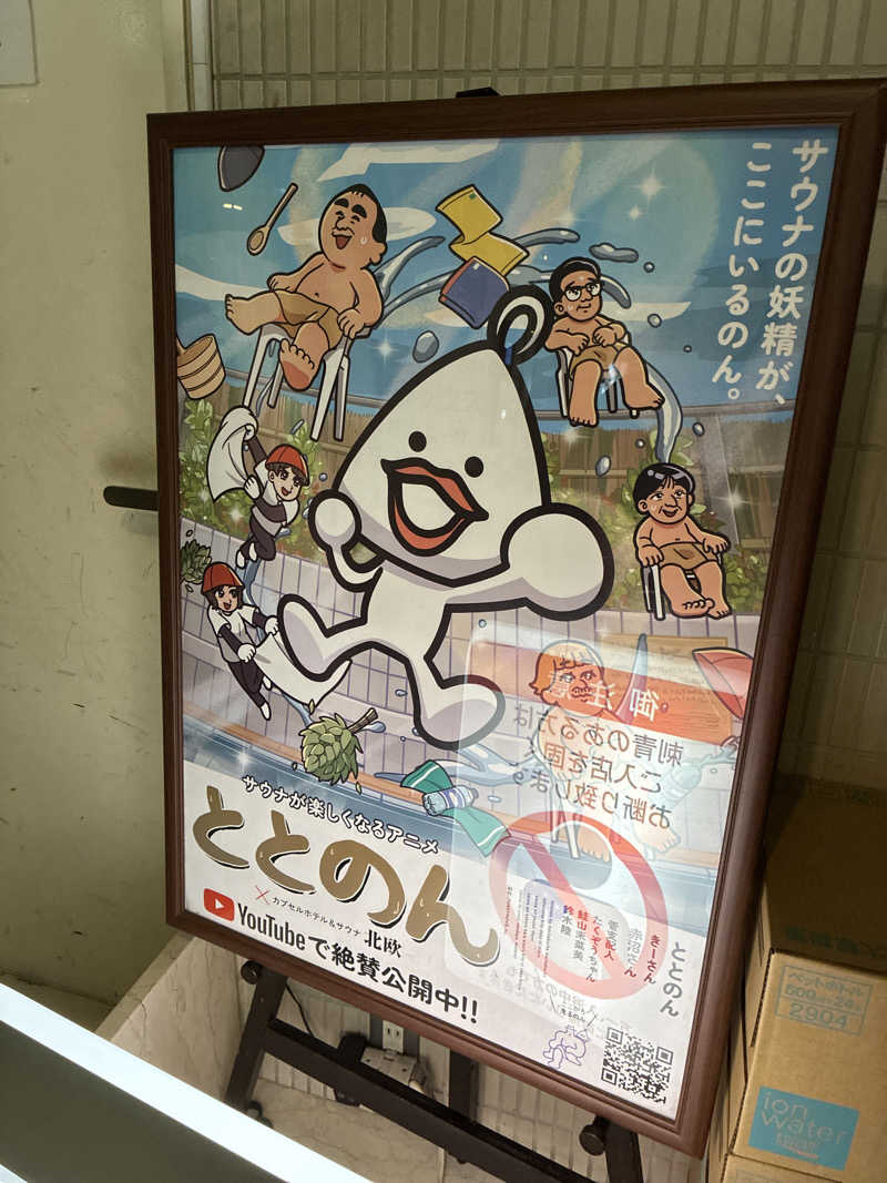 𝒽𝒶𝓉𝓈𝓊さんのサウナ&カプセルホテル 北欧のサ活写真