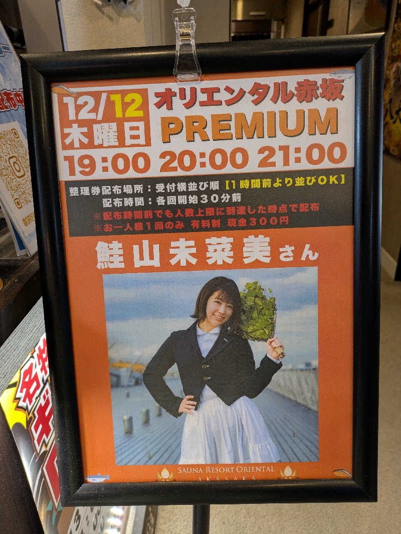 ぽっぽやさんのサウナリゾートオリエンタル赤坂のサ活写真