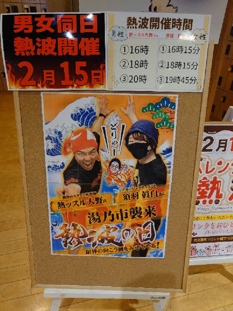T氏 54さんの湯乃市 鎌ヶ谷店のサ活写真