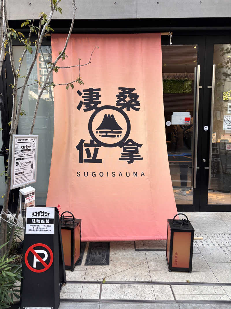 サウナ老人さんのスゴイサウナ赤坂店のサ活写真