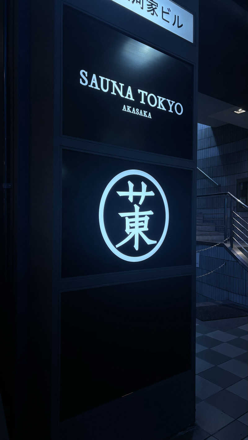 サウナ老人さんのサウナ東京 (Sauna Tokyo)のサ活写真