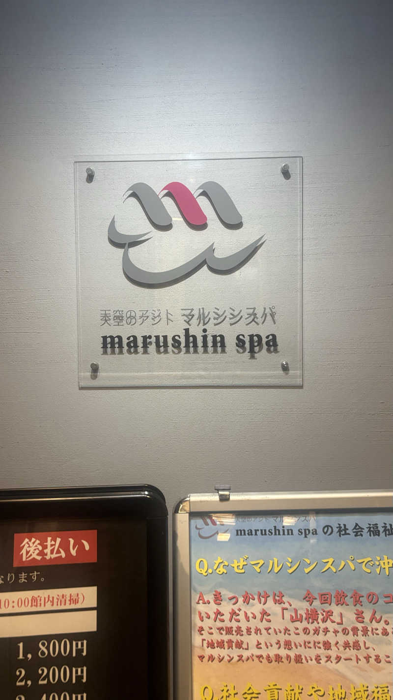 サウナ老人さんの天空のアジト マルシンスパのサ活写真