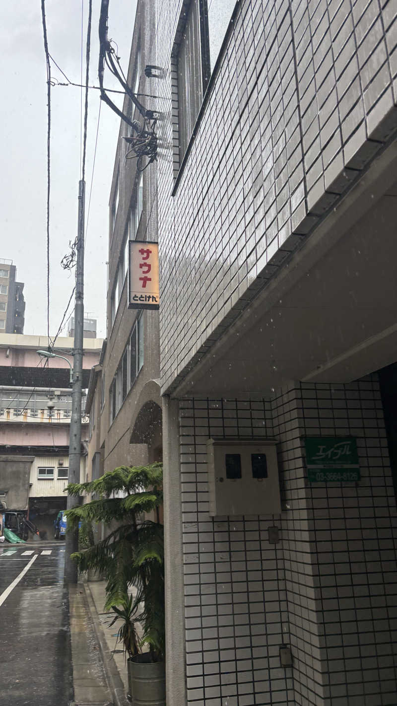 サウナ老人さんのととけん日本橋浜町のサ活写真