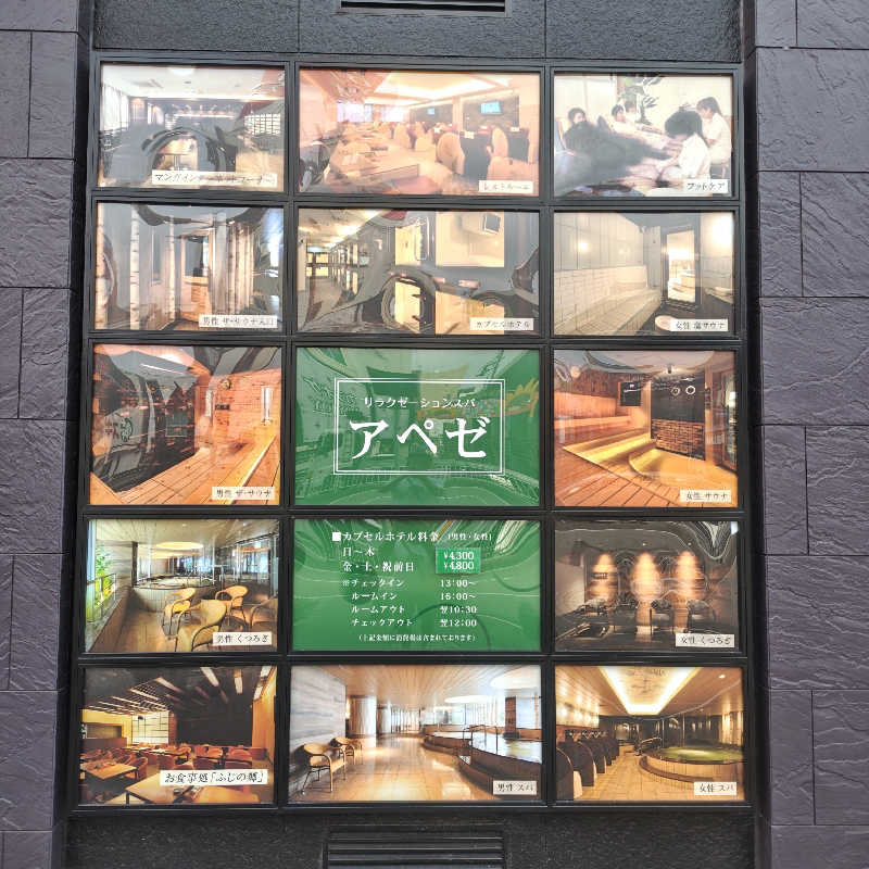 かんももさんのリラクゼーションスパ アペゼのサ活写真