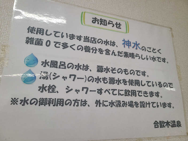 ダンシャウナーさんの合歓木温泉 五十市店のサ活写真