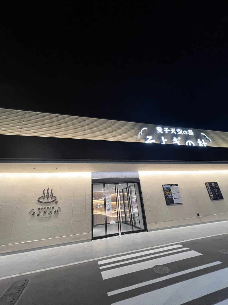 メガネサウナさんの愛子天空の湯 そよぎの杜のサ活写真