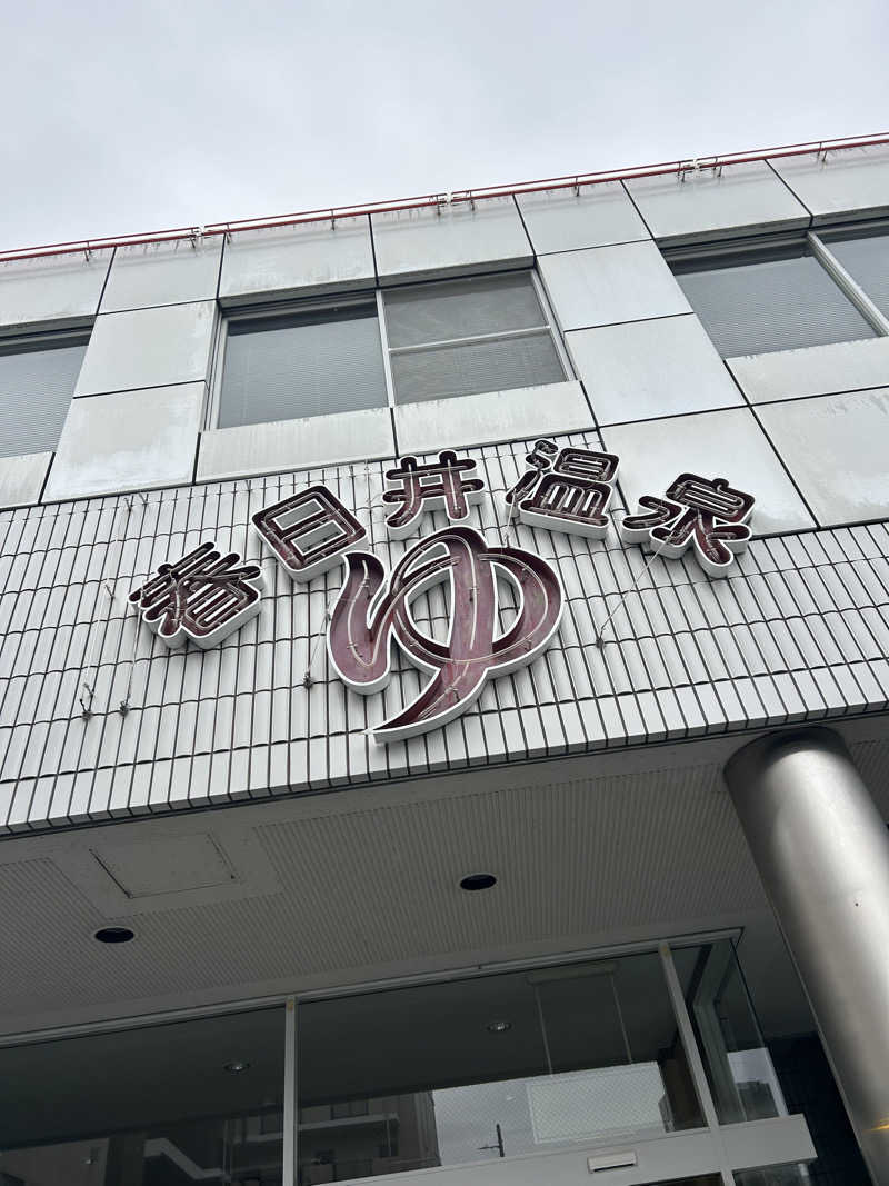 みーさんの春日井温泉のサ活写真