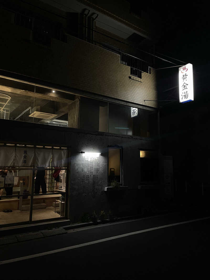 な〜さんの黄金湯のサ活写真