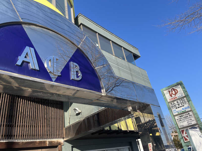 ヤーヤーさんの天然温泉あしべ屯田のサ活写真