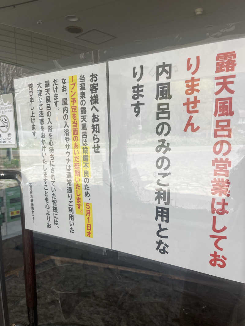 ヤーヤーさんの浜益保養センター(浜益温泉)のサ活写真