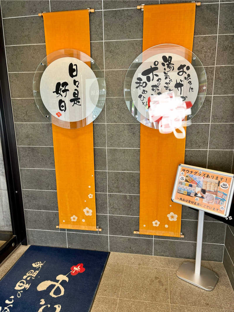 ヤーヤーさんの札幌あいの里温泉なごみのサ活写真