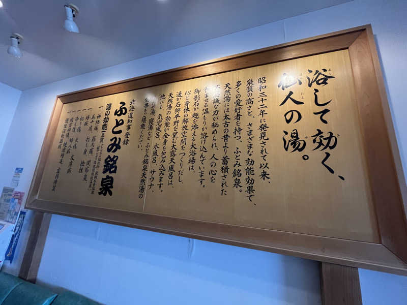 ヤーヤーさんのふとみ銘泉 万葉の湯のサ活写真