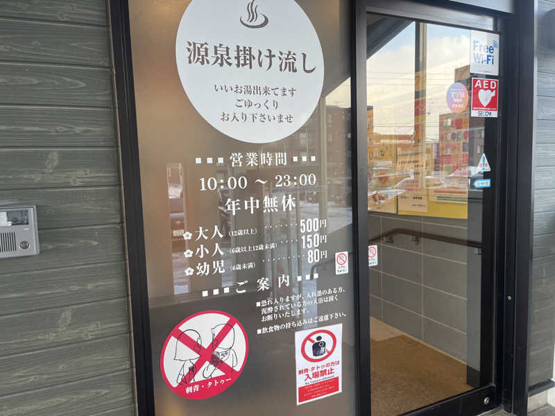 ヤーヤーさんの札幌あいの里温泉なごみのサ活写真